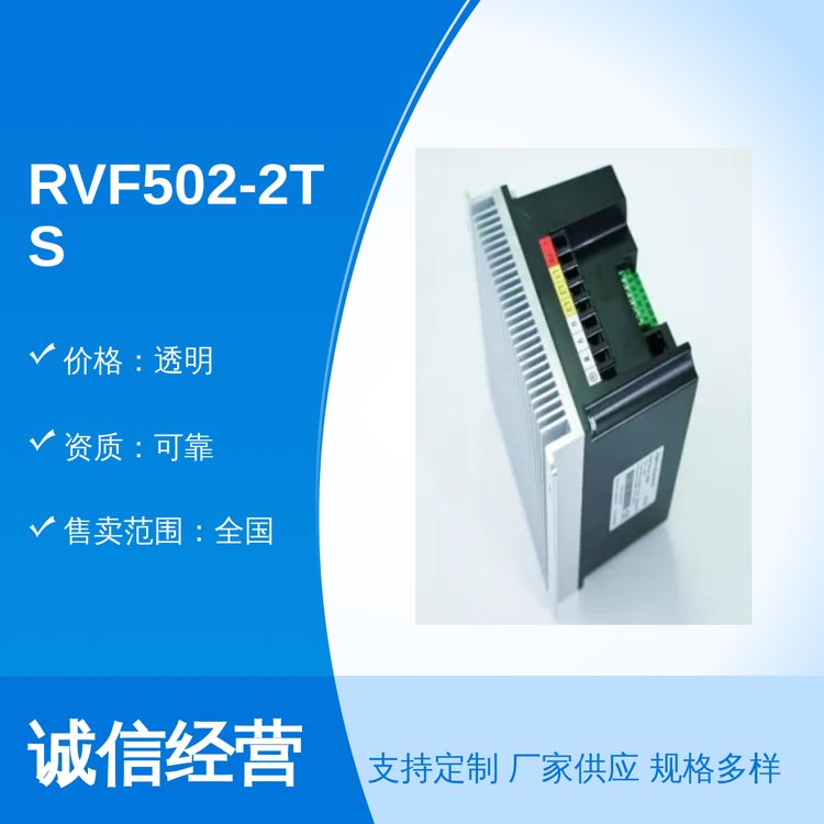 RVF502-2TS-0022變頻廠家直售專業(yè)團隊廣東發(fā)貨可靠資質