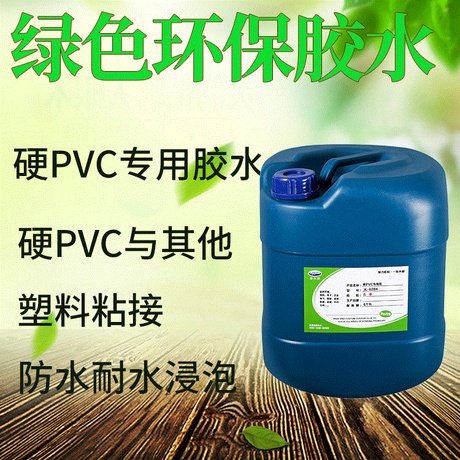 聚厲廠家直銷硬質(zhì)PVC塑料管板材專用膠水環(huán)保硬PVC專用膠水