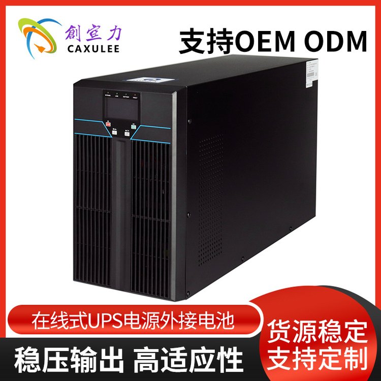 在線式UPS電源外接電池創(chuàng)宣力10KVA9KW機房電腦應急后備穩(wěn)壓電源