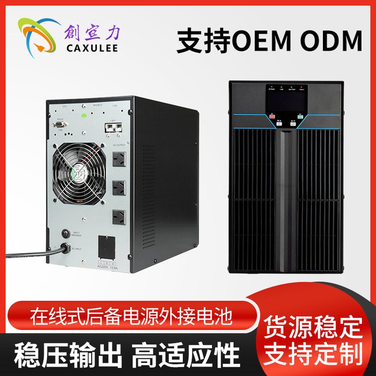 高清數(shù)顯創(chuàng)宣力CAXULEE3KVA2.7KW在線式后備電源外接電池應(yīng)急電源