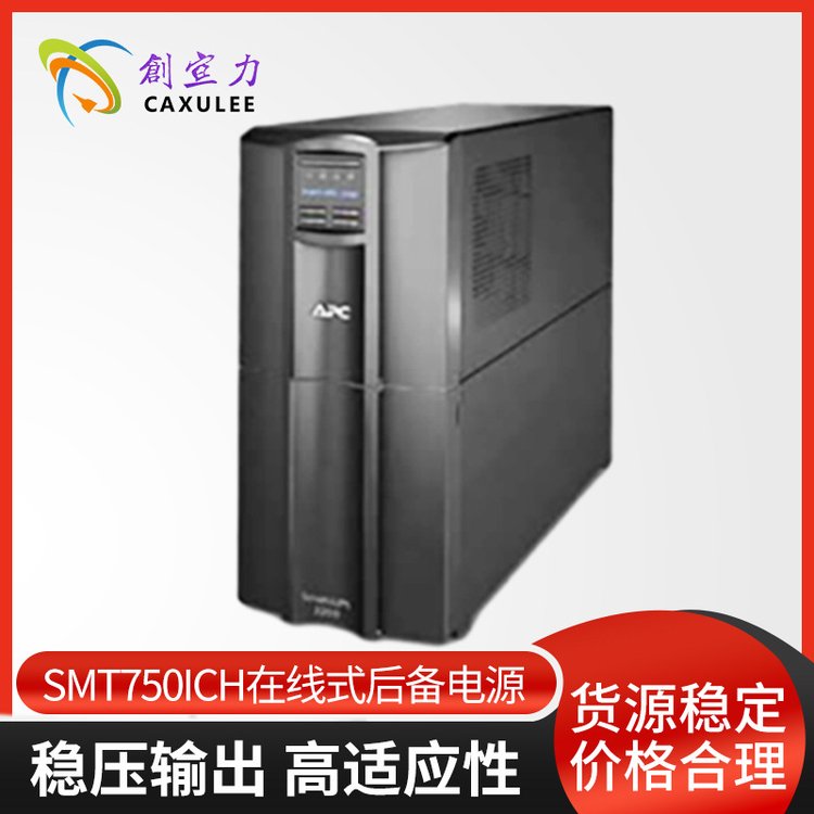 APC施耐德SMT750I\/1000\/1500\/2200-CH在線(xiàn)互動(dòng)式UPS不間斷電源