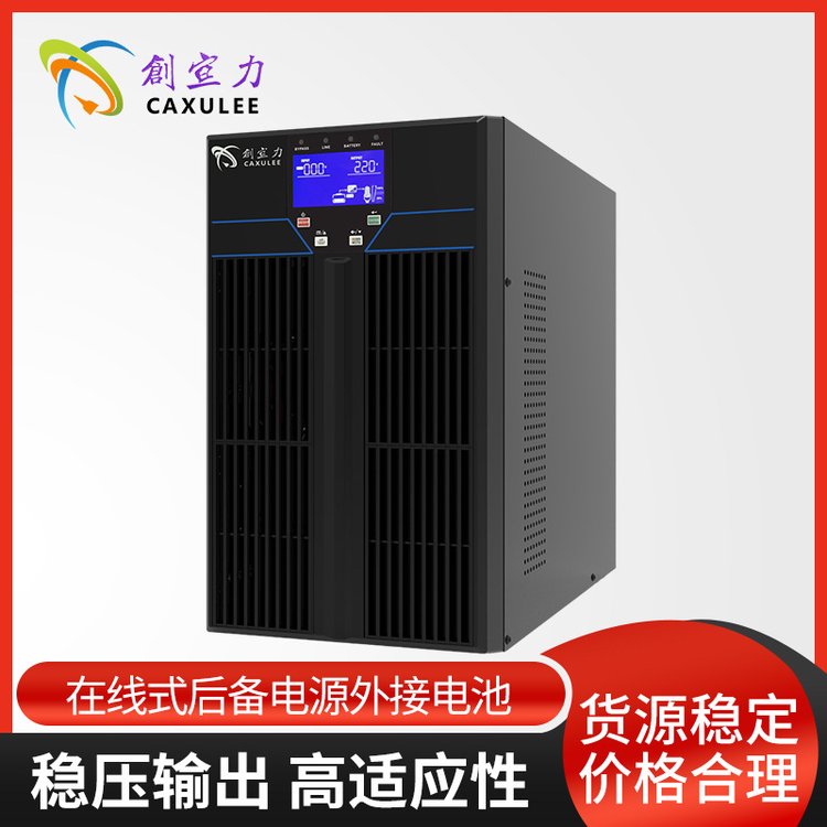 創(chuàng)宣力C3K2.7KW在線(xiàn)式后備電源內(nèi)置電池電腦服務(wù)器機(jī)房應(yīng)急電源