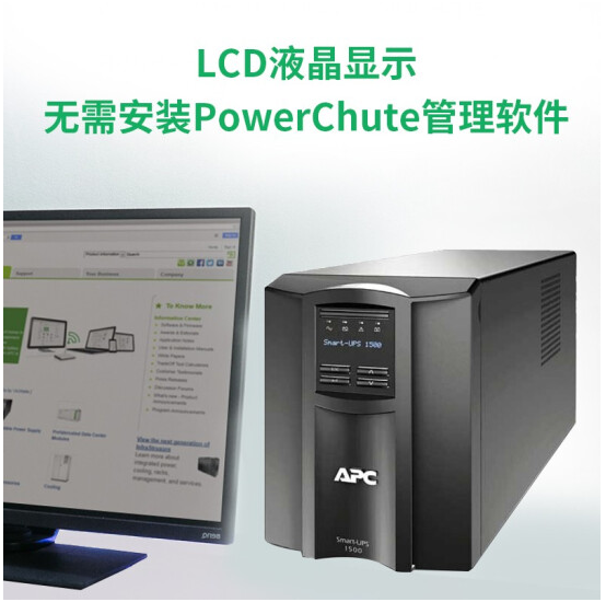 APC在線式UPS不間斷電源750VA\/500WSMT750I-CH設備斷電保護