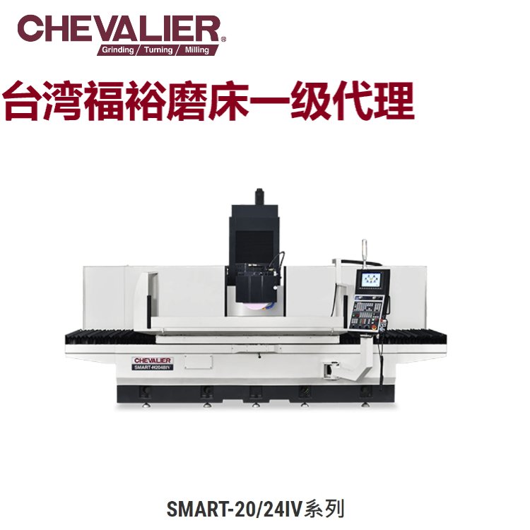 臺灣福裕機(jī)床工廠FSG-1640ADIV福裕磨床福裕加工中心福裕車床