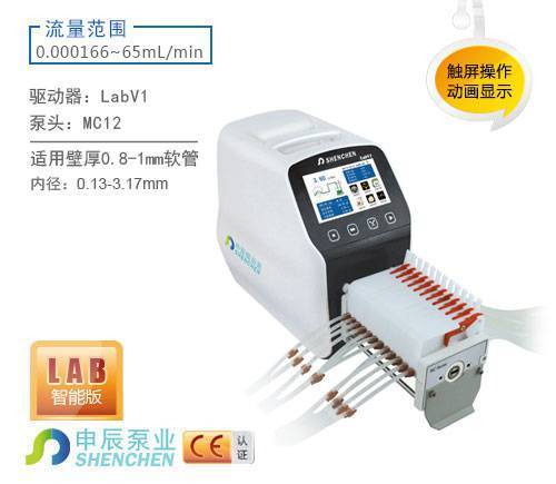 申辰國產蠕動泵流量型LabV1蠕動泵（智能版）-MC12(10滾輪)