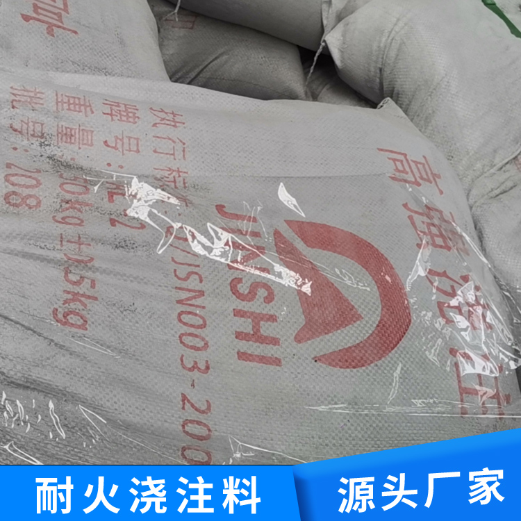 電力鍋爐用JS-HF160高強耐磨耐火澆注料耐溫1500℃