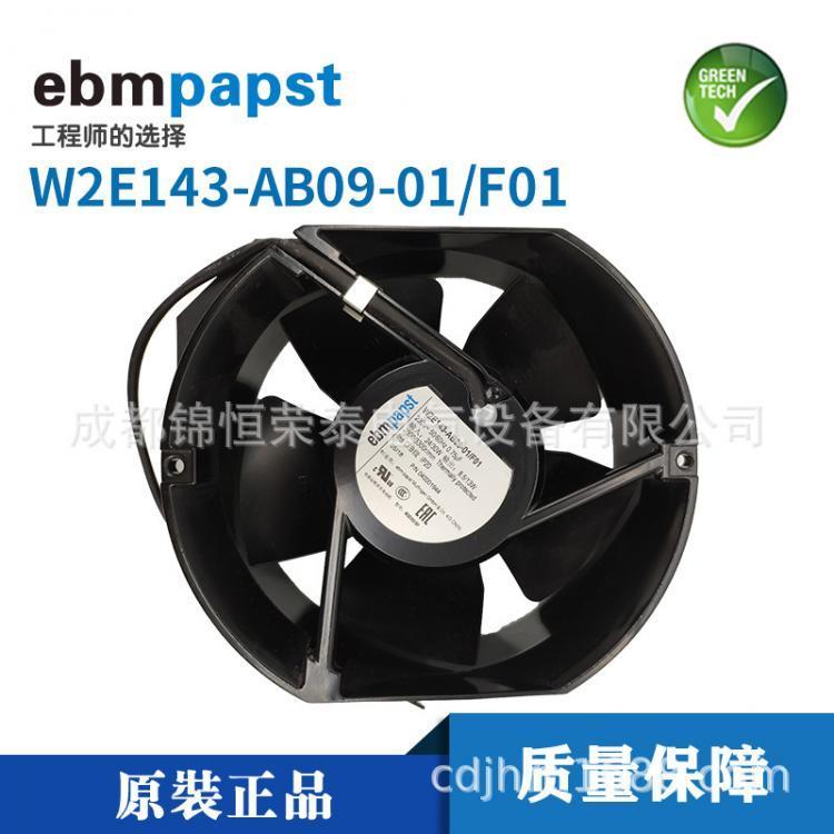 德國ebmpapst軸流風(fēng)機W2E143-AB09-01\/F01機箱機柜UPS電源風(fēng)扇