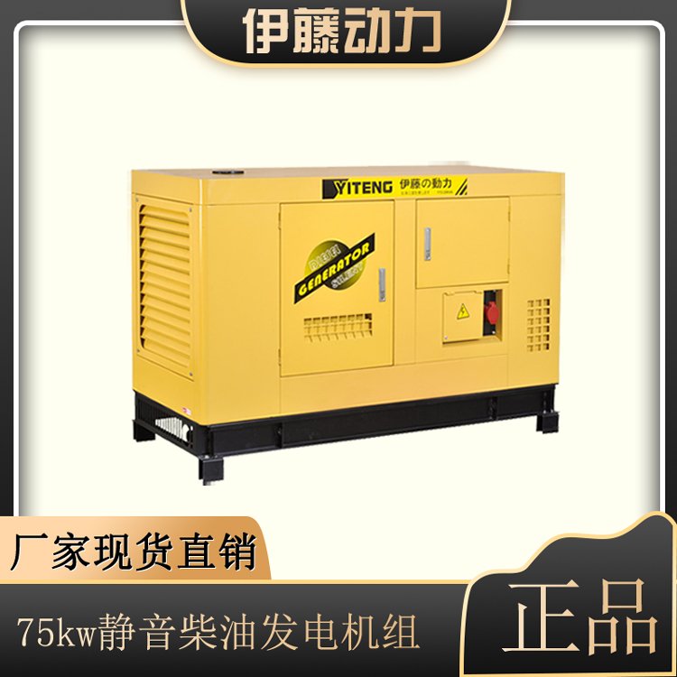 電力系統(tǒng)供貨75kw靜音柴油發(fā)電機伊藤動力YT2-90KVA