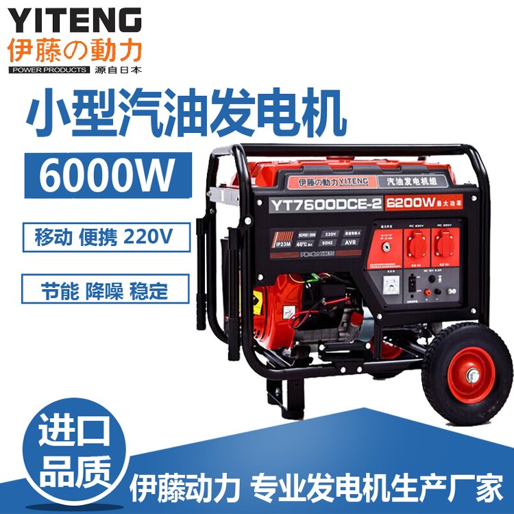 6KW小型移動(dòng)汽油發(fā)電機(jī)伊藤YT7600DCE-2