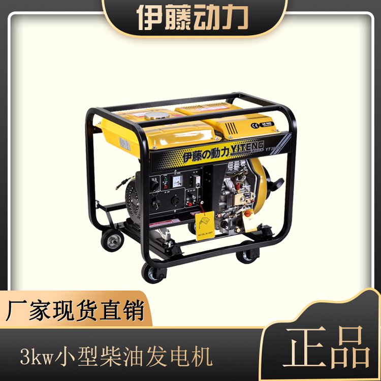 應急3kw小型便攜式柴油發(fā)電機