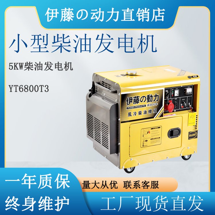 伊藤動力5kw移動式柴油發(fā)電機(jī)小型電啟動