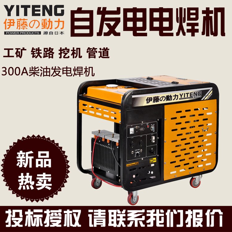 伊藤動力YT300EW柴油發(fā)電焊一體機2kw輔助電源