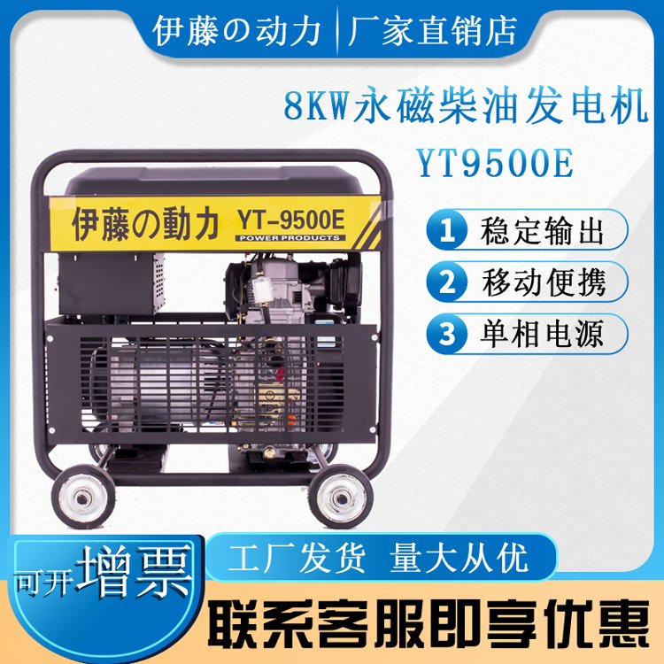 8KW車載小型柴油發(fā)電機(jī)伊藤YT9500E3