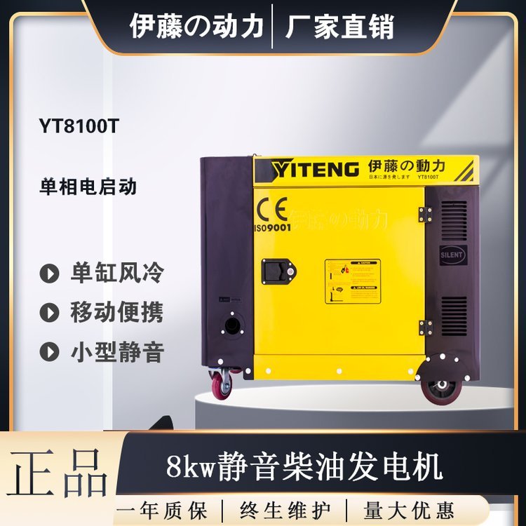 8kW小型車載靜音柴油發(fā)電機(jī)伊藤動力YT8100T