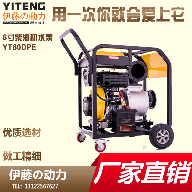 6寸柴油機自吸泵應(yīng)急排水泵伊藤動力YT60DPE