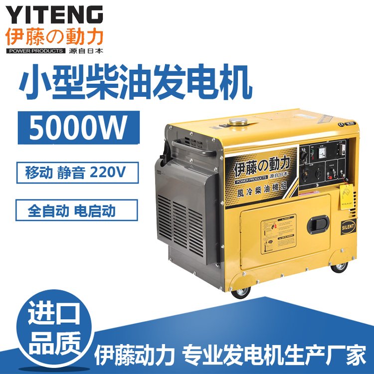 車載靜音柴油發(fā)電機5kw伊藤動力YT6800T