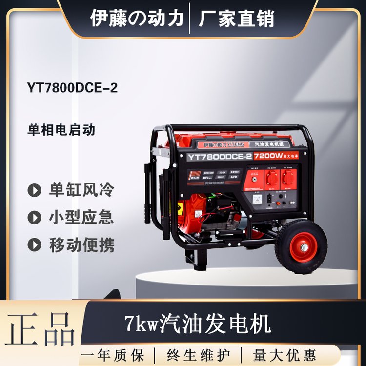 廣告車(chē)用7kw小型汽油發(fā)電機(jī)