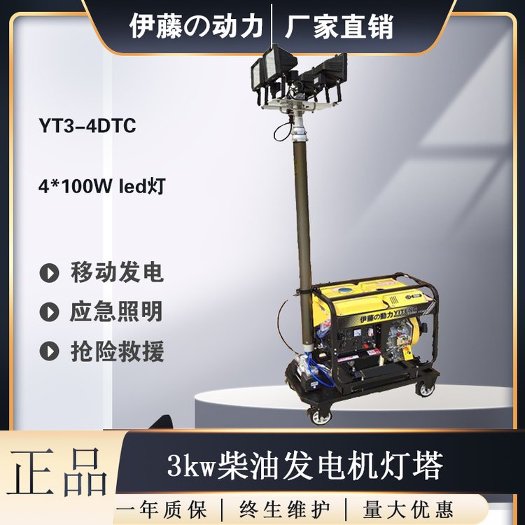 道路工程3kw柴油燈塔伊藤動(dòng)力YT3-4DTC