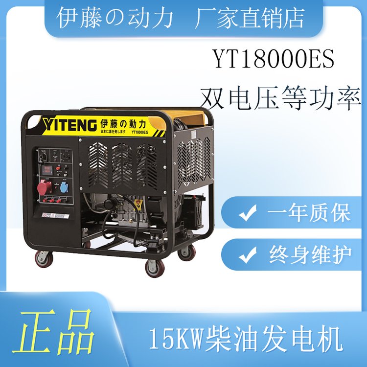 伊藤動(dòng)力16kw柴油發(fā)電機(jī)YT18000ES車(chē)載應(yīng)急