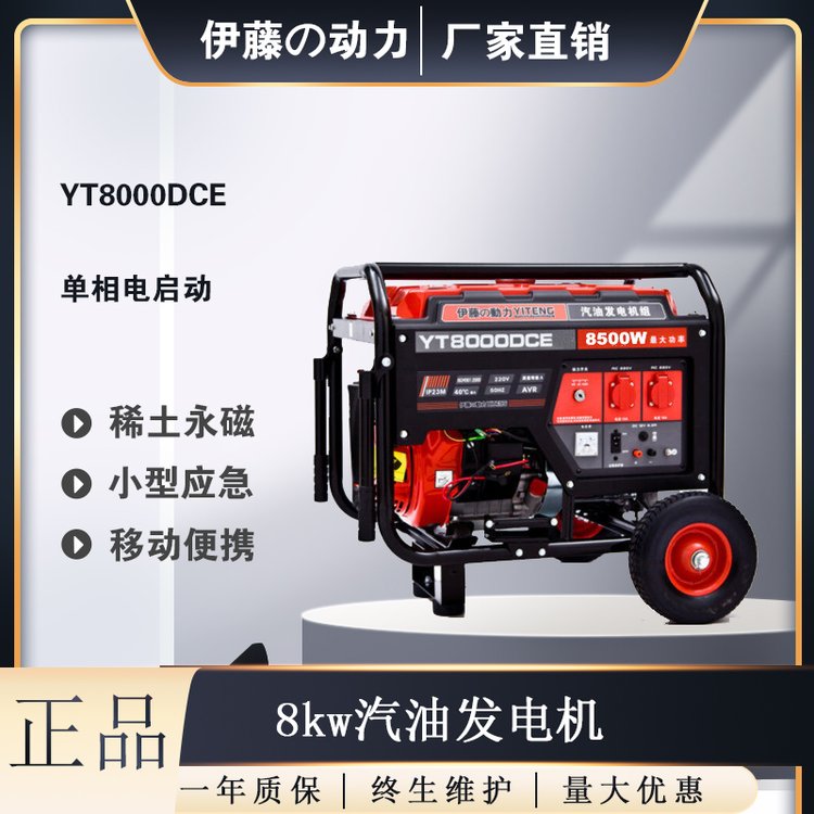 伊藤動力8kw汽油發(fā)電機(jī)YT8000DCE市政施工車載