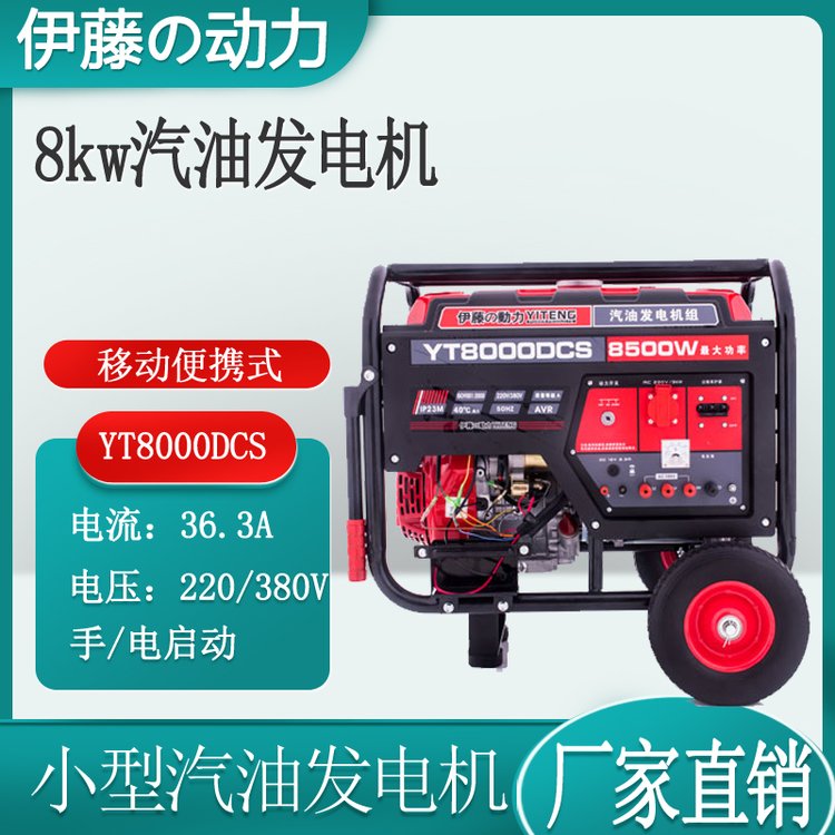 8kw移動(dòng)式汽油發(fā)電機(jī)三相等功率