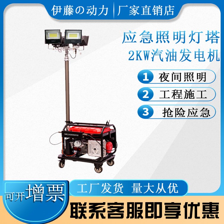 2kw汽油發(fā)電機(jī)應(yīng)急照明燈塔伊藤動(dòng)力YT2-4DT