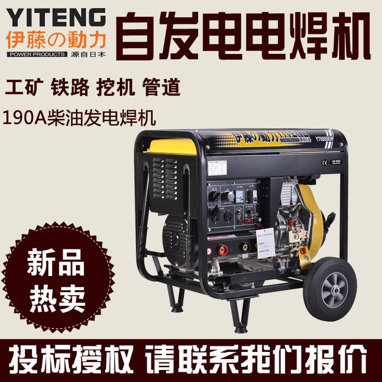 移動(dòng)式柴油自發(fā)電電焊機(jī)YT6800EW