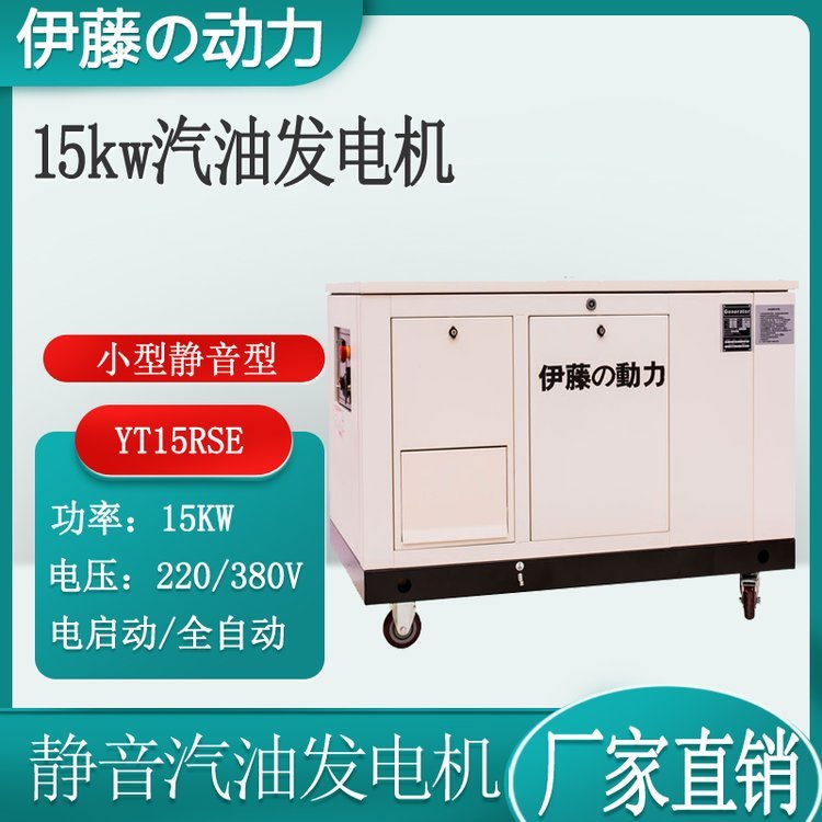 15kw小型汽油發(fā)電機車載空調(diào)伊藤動力YT15RSE