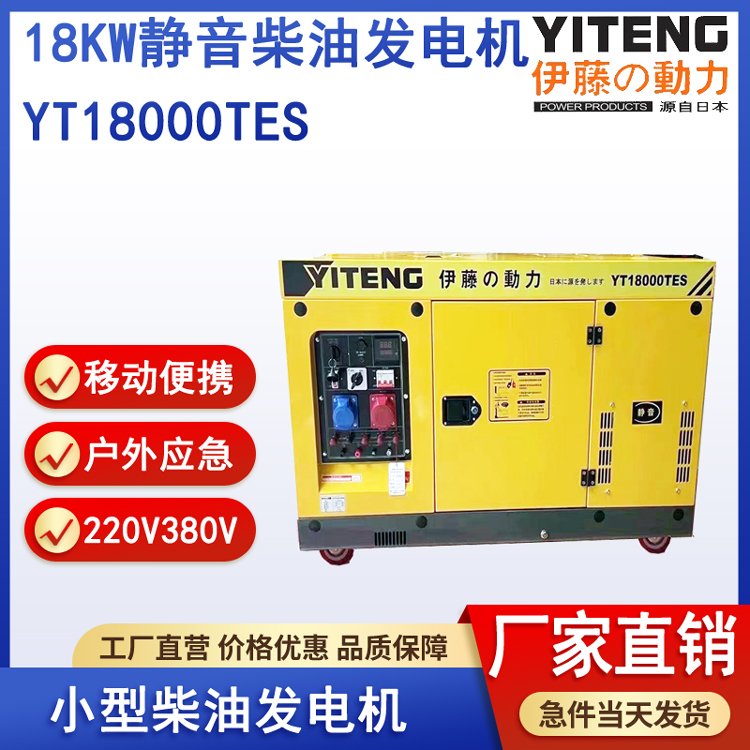 伊藤YT18000TES移動(dòng)式靜音柴油發(fā)電機(jī)15kw