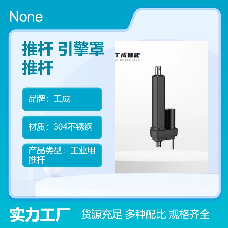 GCA8工業(yè)用電動推桿封閉式防護IP66防塵防水CE認(rèn)證工業(yè)自動化