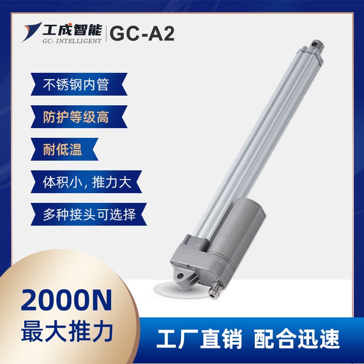 工成GC-A2電動清掃車洗地機(jī)用防水靜音小型電動推桿