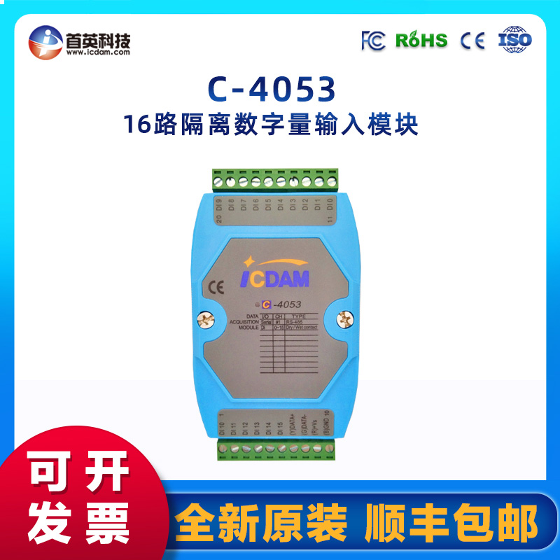 開關(guān)量模塊工業(yè)用16通道數(shù)字量輸入首英C-4053生產(chǎn)廠家質(zhì)優(yōu)價(jià)低