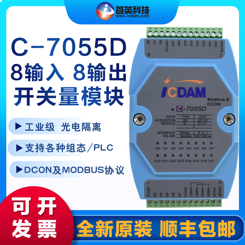 首英C-7055\/40558路開關量輸入開關量輸出模塊兼容研華