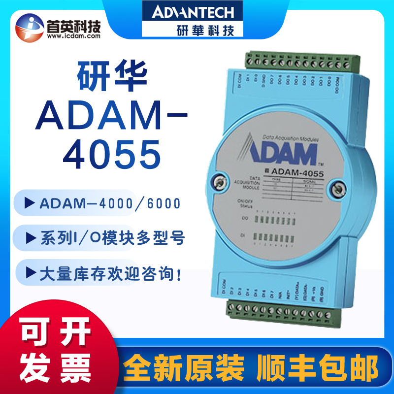 開關量模塊亞當隔離數字量I\/O定時器研華ADAM-4055\/4056SO\/4080