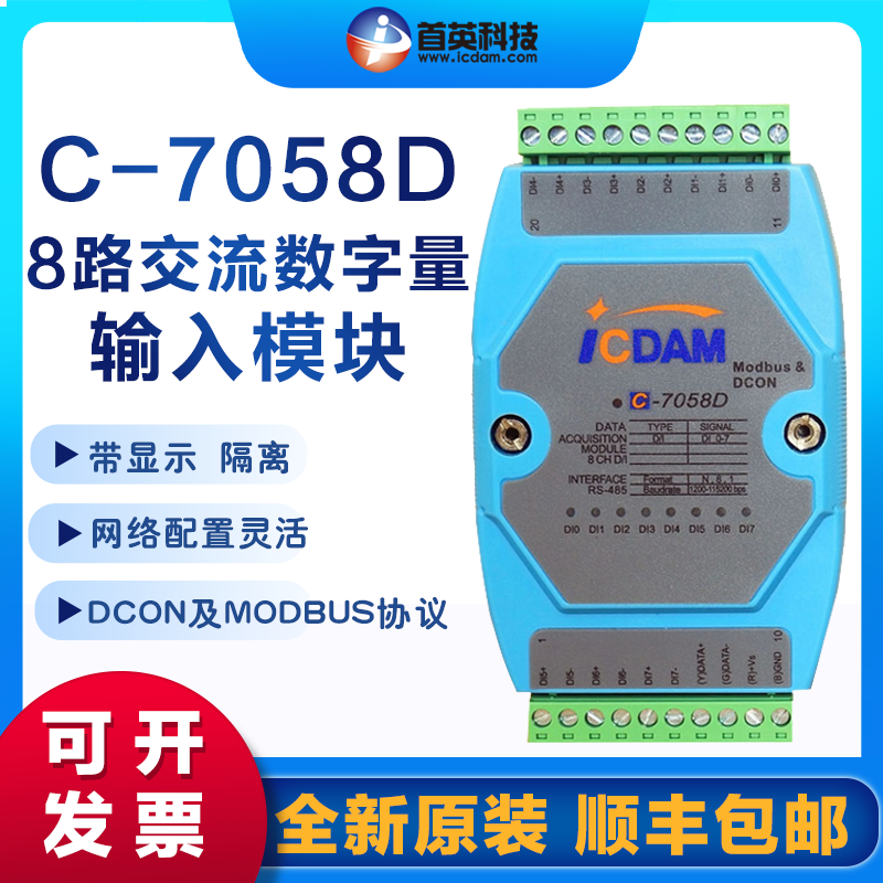 C-70588通道交流數(shù)字量輸入模塊進口芯片生產(chǎn)首英智誠