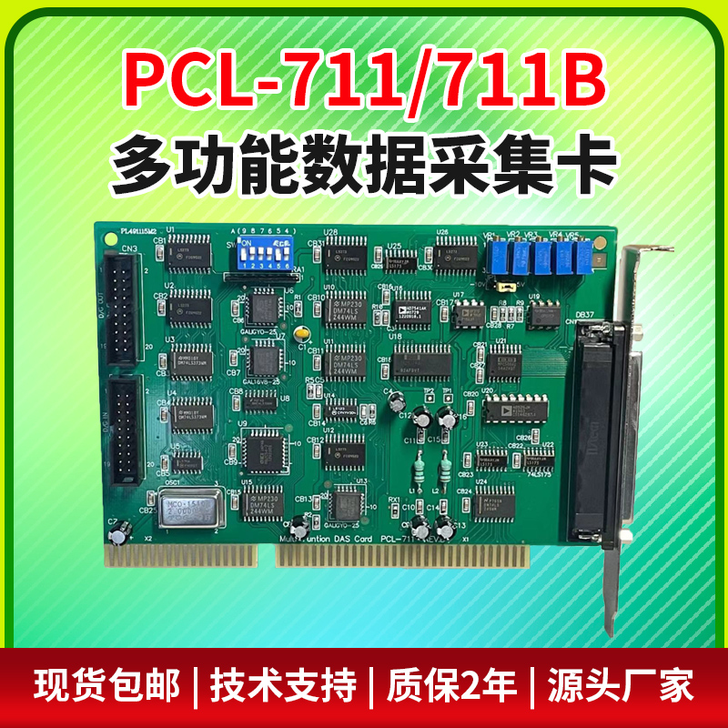 首英PCL-711\/BDB37口8通道12位多功能采集卡鋼化爐用可編程AD