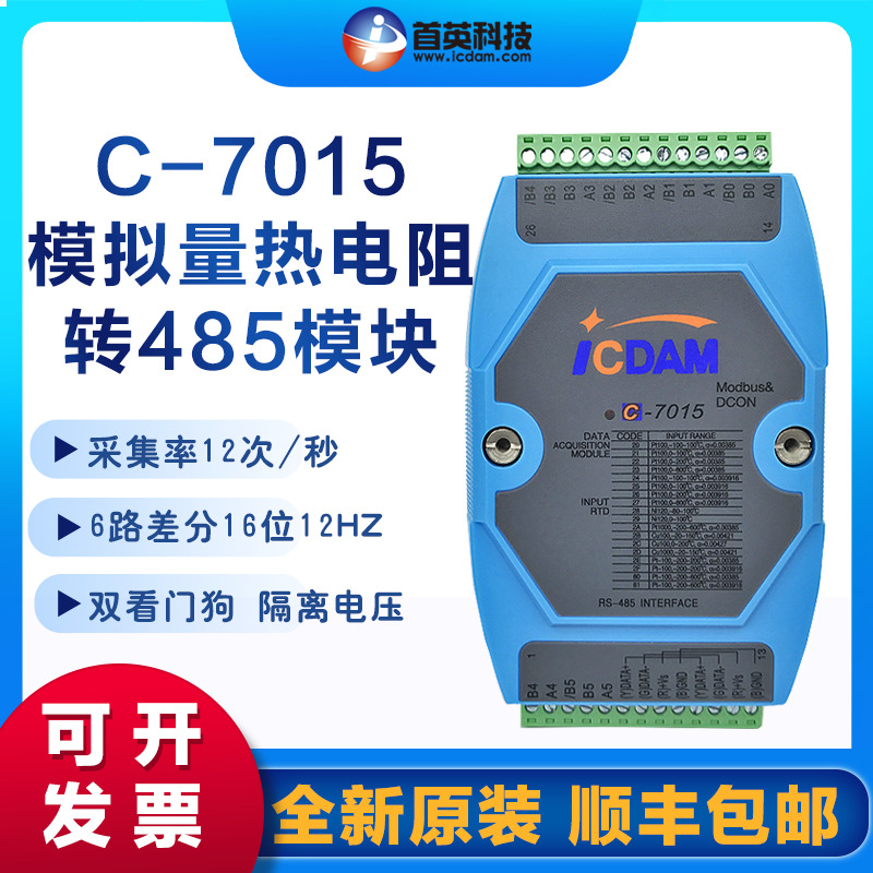 C-701516位12Hz6路2\/3線熱電阻輸入模塊ASCII及Modbus協(xié)議