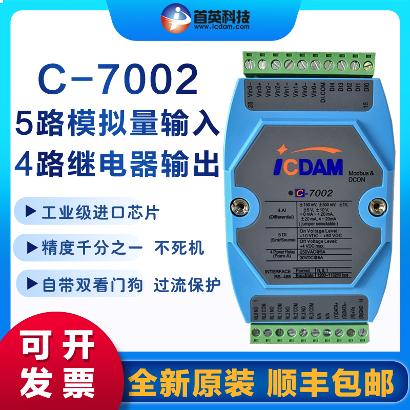 首英C-70024路模擬量和5路數(shù)字輸入\/4路繼電器輸出模塊