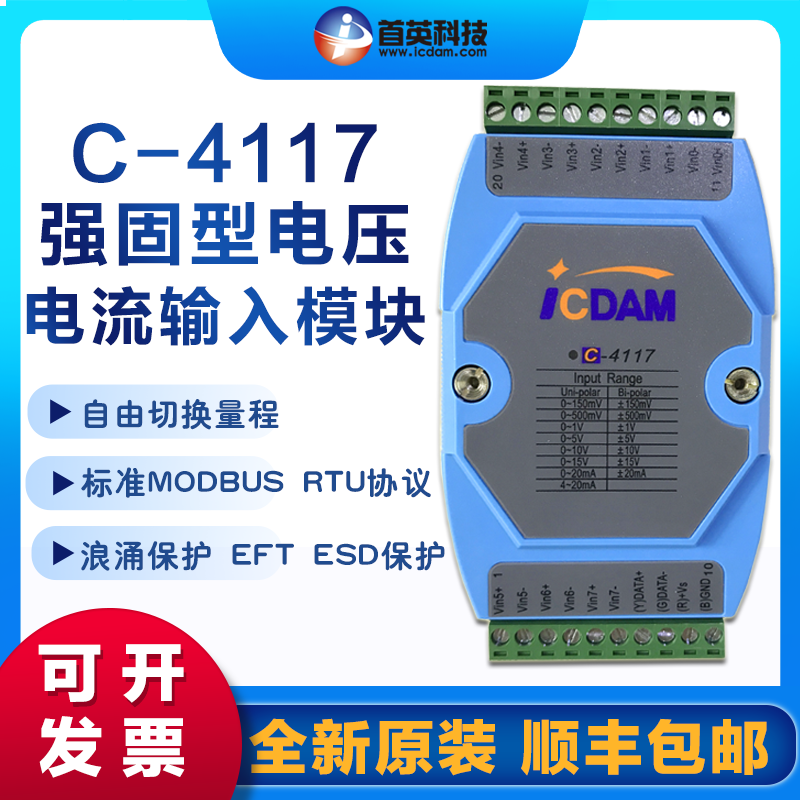 首英C-4117堅固型電壓電流模擬量數(shù)據(jù)采集模塊