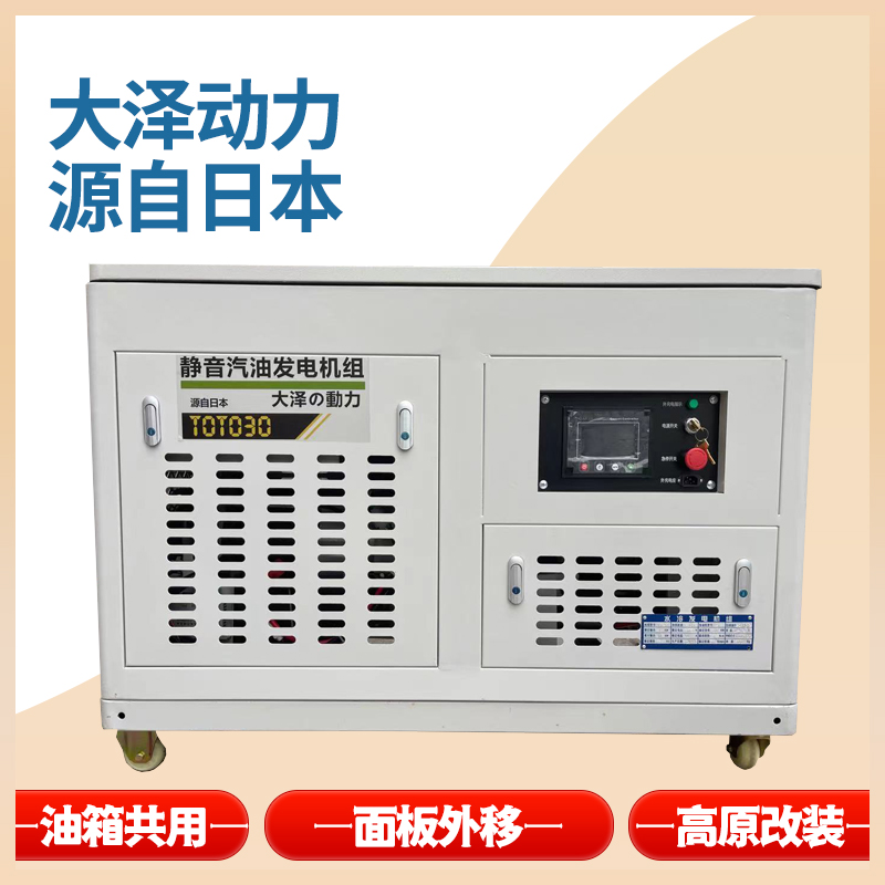 大澤動力30kw千瓦汽油發(fā)電機(jī)三相四線靜音式可改裝遙控啟動TOTO30