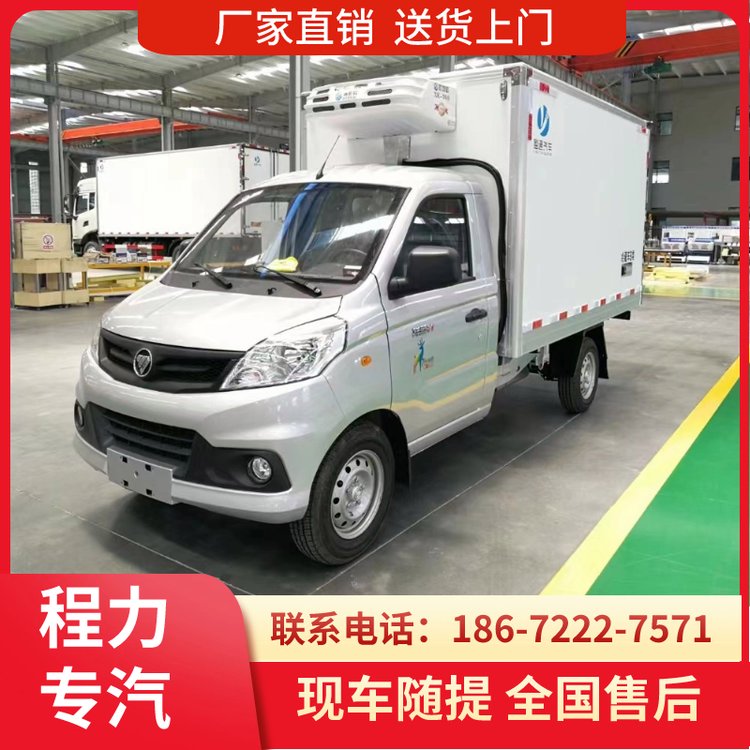 福田祥菱V1冷藏車(chē)3米微卡冷鏈運(yùn)輸車(chē)1噸冷凍車(chē)小型保險(xiǎn)車(chē)支持出口