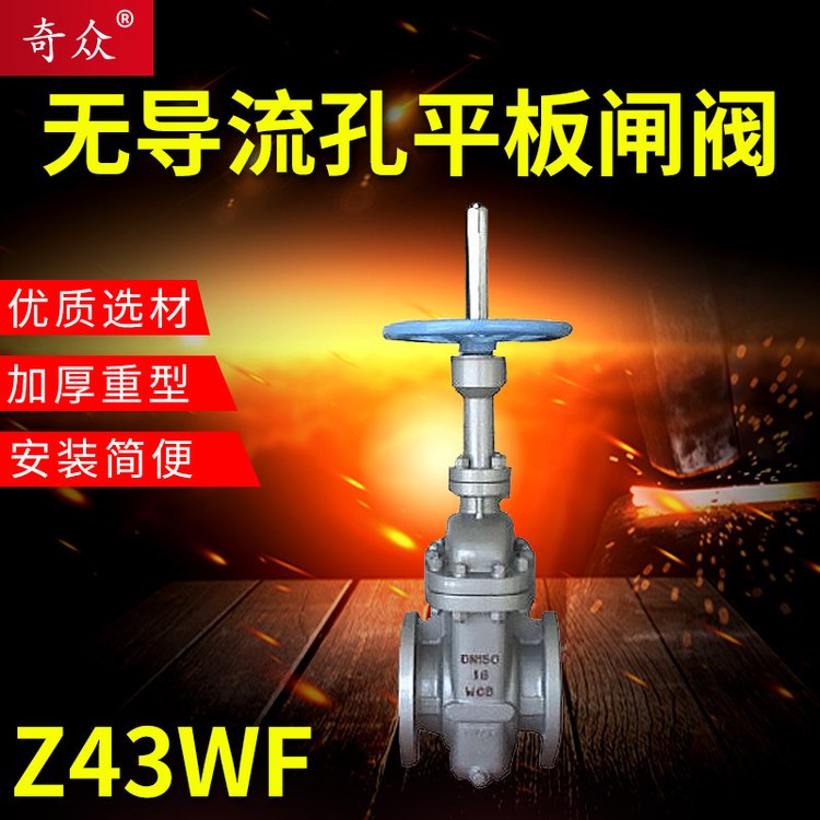 鑄鋼法蘭平板閘閥Z43WF-16C無導流孔碳鋼石油天然氣開關手動閘閥