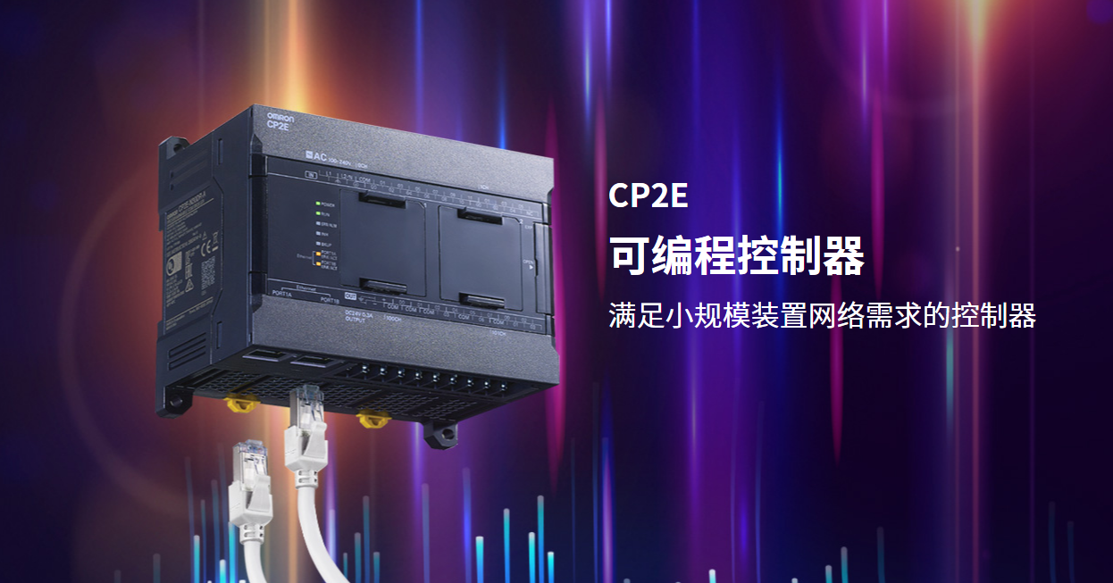 CP1E-NA20DT-D日本原裝正品歐姆龍OMRON可編程邏輯控制器PLC