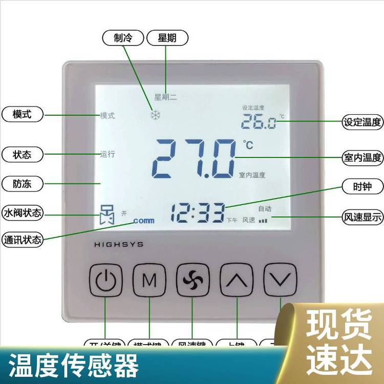 海思運行平穩(wěn)V802型無線溫控器中英文屏工業(yè)民用建筑定制生產