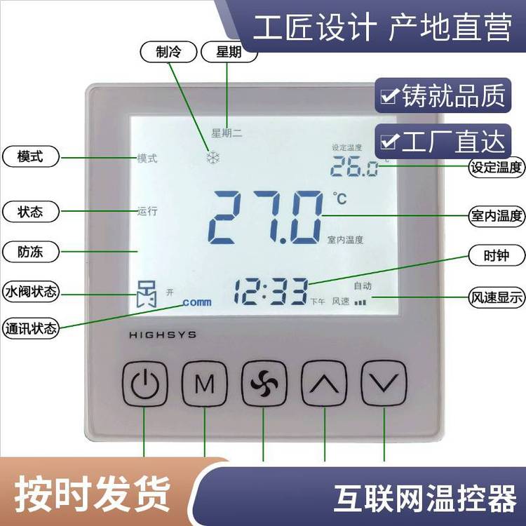 海思辦公樓運(yùn)行穩(wěn)定定時設(shè)定iTC603系列BACnet聯(lián)網(wǎng)溫控器