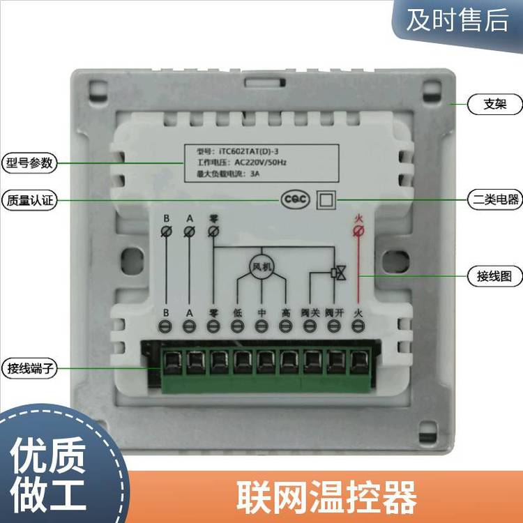 海思房屋地暖智能運(yùn)行低溫保護(hù)iTC603系列BACnet聯(lián)網(wǎng)溫控器