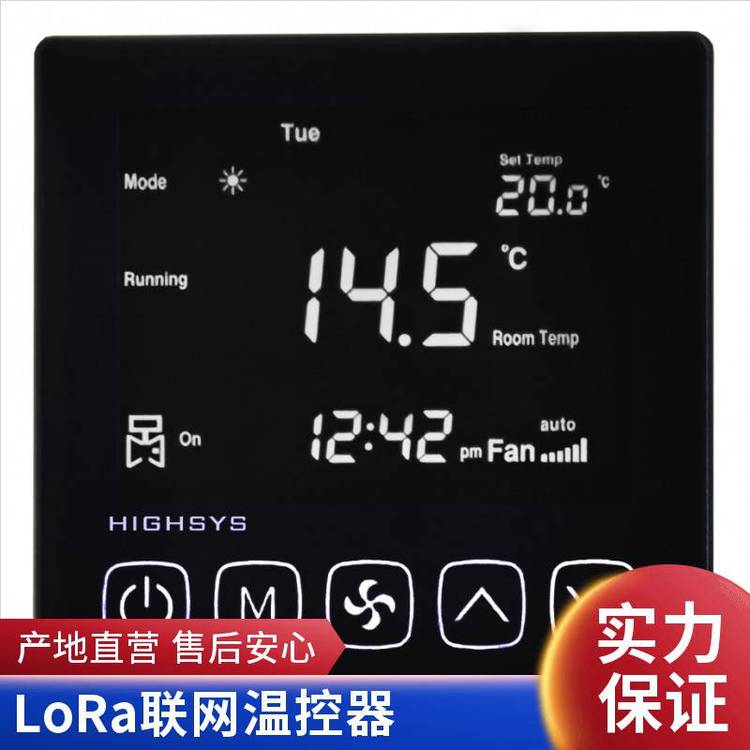 海思V802型LoRa聯(lián)網(wǎng)溫控器定時(shí)控制酒店商場(chǎng)無(wú)線組網(wǎng)