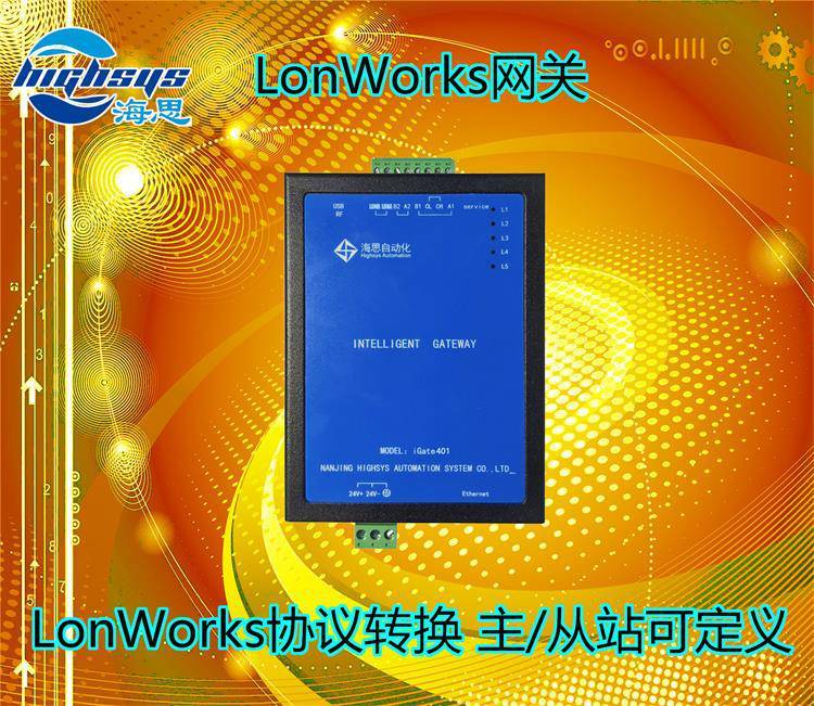 海思Ethernet轉LonWorks網關LonTalk協議轉換通訊模塊