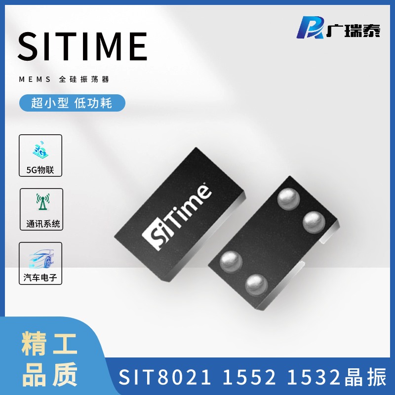 SITIME全硅晶振硅面標(biāo)準(zhǔn)時(shí)鐘振蕩器SIT1532AC-J5-DCC-32.768D有源