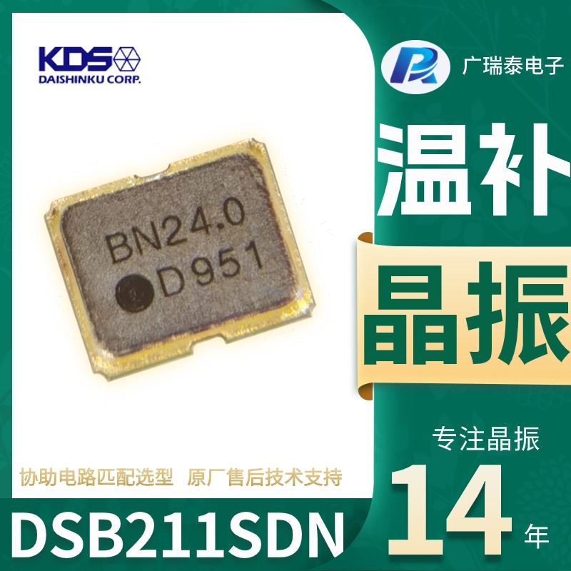 DSB211SDN有源溫補晶振SMD20161XXD24000MBATCXOKDS原裝振蕩器